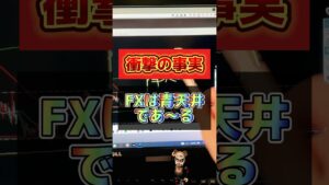 損します #fx #投資 #副業