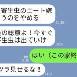 【LINE】私の在宅ワークで年収3000万と知らない義両親。義母「ニートのクズ嫁は出てけw」義父「金目当ての寄生虫めw」→1年後 、公園でホームレスになった義両親と再会し…w