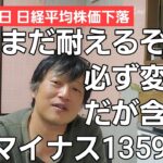 第648話【株式講座】日経平均株価下落もまだまだ敵をひきつけろ!米国次第で上昇基調はやってくるぞ
