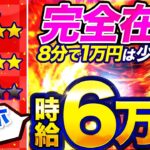 【 確実 副業 】ノーリスクで スマホ だけで成功する 在宅 副業 はコレ!月5万は誰でも必ず収益化できる 2024 年も おすすめ です!【 もしも アフィリエイト 】
