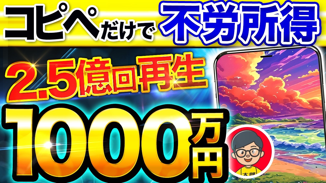 【 5分で爆稼ぎ 】完全放置副業で 稼ぐ 副業 はコレ！顔出しなし ショート動画 で おすすめ ai 副業 【 チャットGPT 】