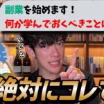 副業を始めます!何か学んでおいた方がいいことはありますか?