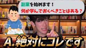 副業を始めます!何か学んでおいた方がいいことはありますか?