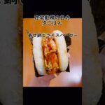 在宅勤務の日の夕飯 ライスバーガーと寄せ鍋 #shortvideo #shorts #short #cooking #ricerecipe #ライスバーガー #鍋 #hotpot #献立 #料理