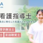 【在宅看護指導士】訪問看護の視点に特化した知識とスキルを学ぶ