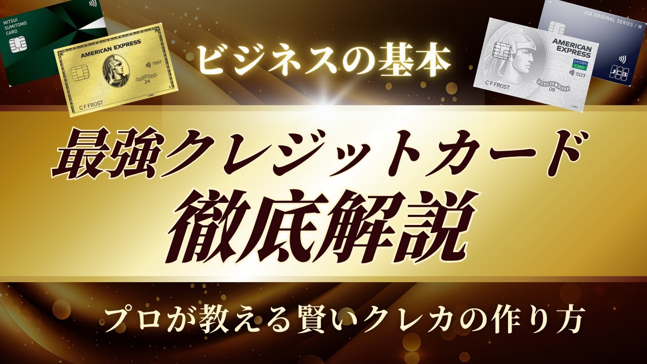 【最新攻略】人気おすすめのクレジットカード徹底解説。副業、ポイ活、海外旅行の最強の味方。「副業」「メルカリ」「不用品」有料級の内容を凝縮。