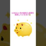 2年間で貯金500万円達成/都内一人暮らし/とある1ヶ月の副収入金額を発表していきます💰