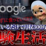 最強の副業…？メシ風呂タダで年700万。サラリーマンを辞めて治験生活者になった男の末路