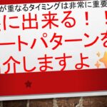 【株式投資で稼げる理由を知っている？？】お決まりのチャートパターンは存在します✨✨　　　#毎日投稿　#投資　#お金　#FX　#株式投資　#資産運用