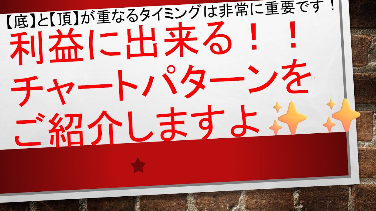 【株式投資で稼げる理由を知っている？？】お決まりのチャートパターンは存在します✨✨　　　#毎日投稿　#投資　#お金　#FX　#株式投資　#資産運用