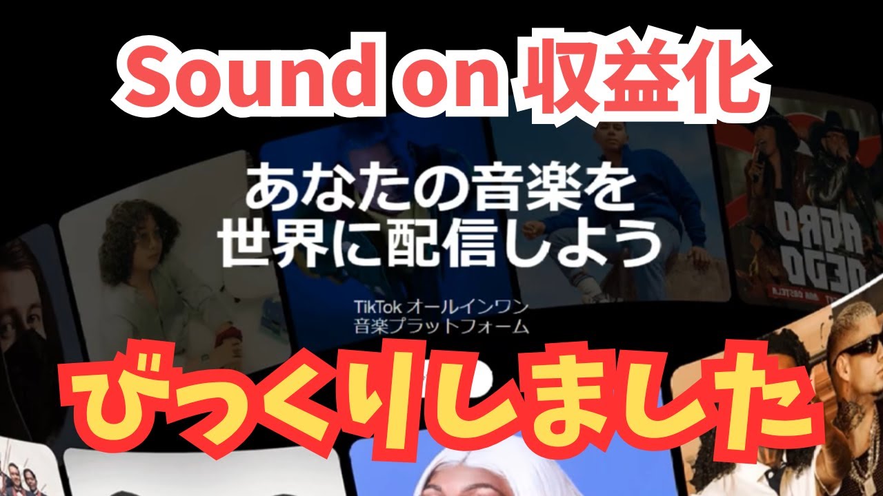 【副業検証】SoundONが収益発生しました！！ 結果がとんでもなくて笑っちゃいました！