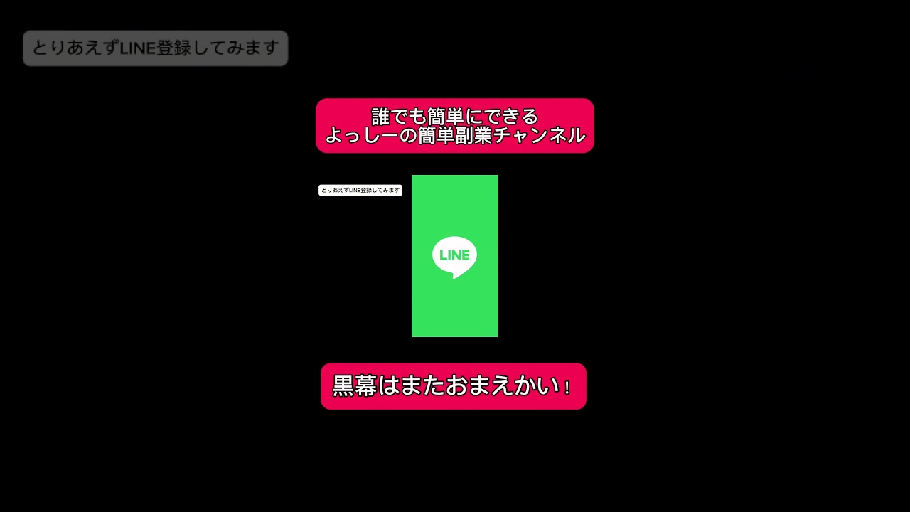 【注意喚起】よっしーのカンタン副業チャンネル！黒幕はまたおまえかい！！　#副業 #youtube #スマホ