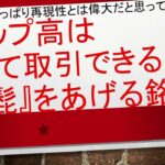 【ストップ高は”計画的"に狙える✨】上髭を伸ばす銘柄は我々のストップ高のトリガーとなっている!!! #毎日投稿 #投資 #お金 #FX #株式投資 #資産運用