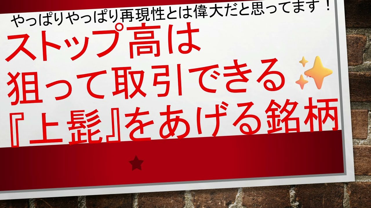 【ストップ高は”計画的"に狙える✨】上髭を伸ばす銘柄は我々のストップ高のトリガーとなっている！！！　#毎日投稿　#投資　#お金　#FX　#株式投資　#資産運用