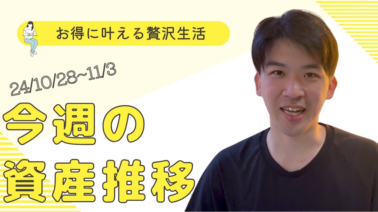 【今週の資産報告】新NISAの運用状況 & 副業収益まとめ！目標達成までの道のりをチェック！