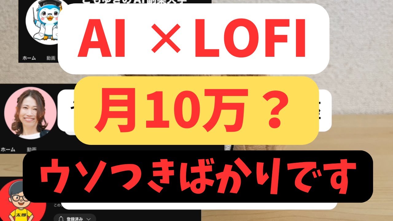 【副業検証】Lo-Fi音楽チャンネルはマジでやめたほうがいい！私みたいな初心者はやるだけ無駄です！