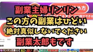 【注意喚起】稼げない副業の動画ばかりを量産する配信者!もっとちゃんと情報発信してくれよ!!