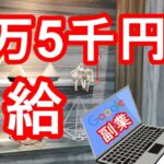 【すぐ消す】1日3万5000円稼げるGoogleの副業とは？今すぐ始める方法