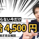 【すぐ消されるかも】時給4,500円!? 円安時代!在宅リモートで荒稼ぎ!Outlierを完全解説【副業】