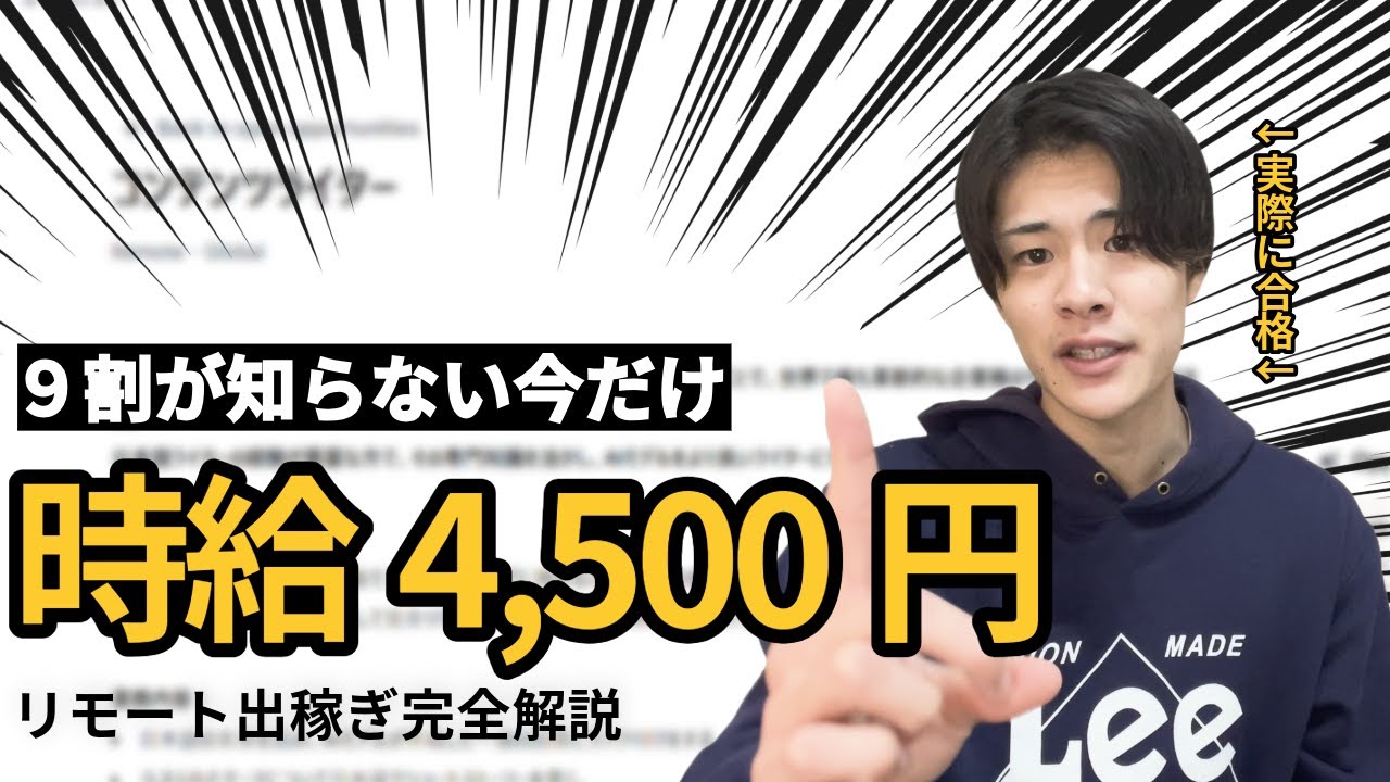 【すぐ消されるかも】時給4,500円!? 円安時代！在宅リモートで荒稼ぎ！Outlierを完全解説【副業】