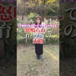 怒鳴られて育った子の末路 #人間関係 #潜在意識  #shorts