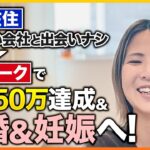 【閲覧注意】在宅ワークしたら人生薔薇色へ!収入増えて結婚も子供も授かった34歳に密着