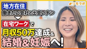 【閲覧注意】在宅ワークしたら人生薔薇色へ!収入増えて結婚も子供も授かった34歳に密着
