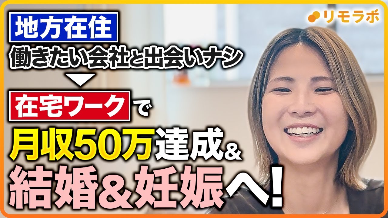 【閲覧注意】在宅ワークしたら人生薔薇色へ！収入増えて結婚も子供も授かった34歳に密着