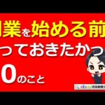【失敗しない副業選び】副業を始める前に知っておきたかった10のこと