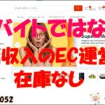 【副業】闇バイトではなくアメリカECプラットフォームで稼ぎましょう!!