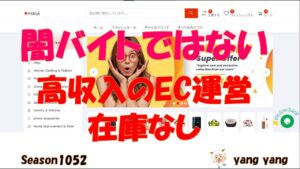【副業】闇バイトではなくアメリカECプラットフォームで稼ぎましょう!!