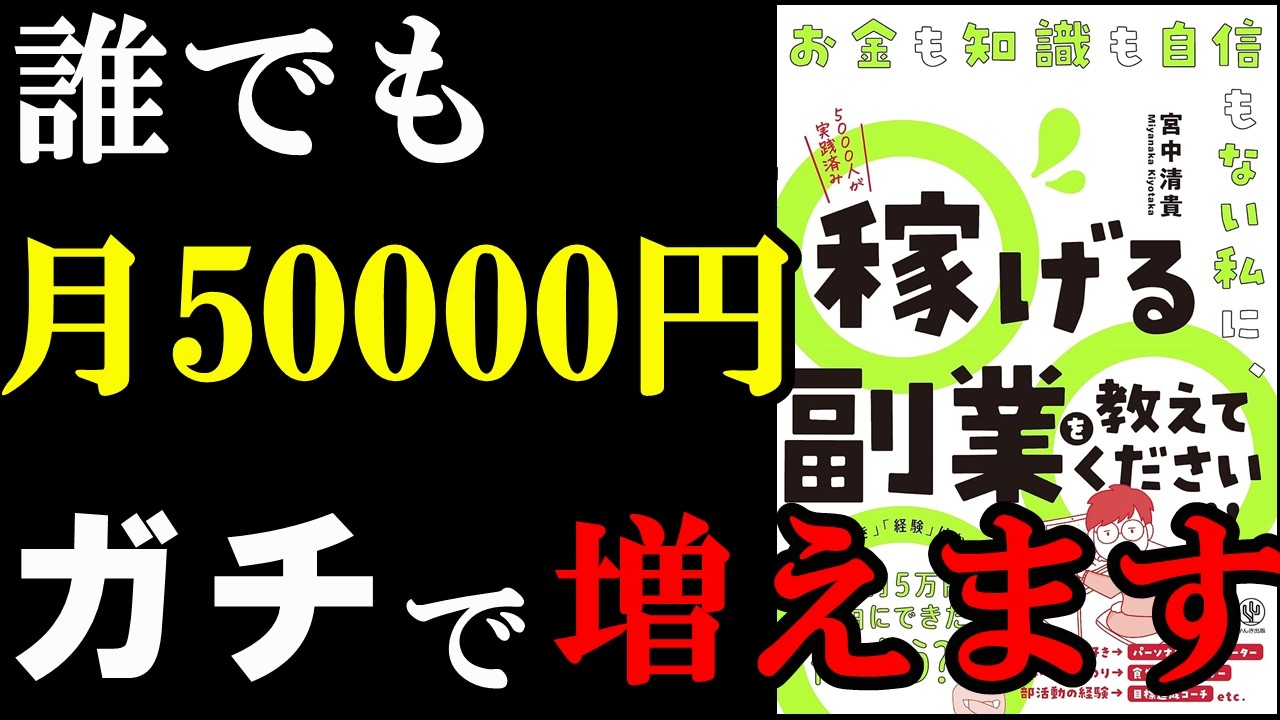 【信じられない】毎月5万円増える裏ワザ！『お金も知識も自信もない私に、稼げる副業を教えてください!!』