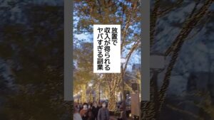 放置で収入が得られるヤバすぎる副業