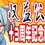 【個人Vtuber&同人作家】果たして副業作家は儲かるのか!?今年の収益結果をお酒でも飲みながら祝うのじゃ