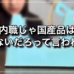 【内職#27】いちいち一言多い義母が無理(主婦/子育て/在宅ワーク/資格なし/給料公開/副業/業務委託/シール貼り/義実家/義母/姑/義父/敷地内同居/低収入/声あり)