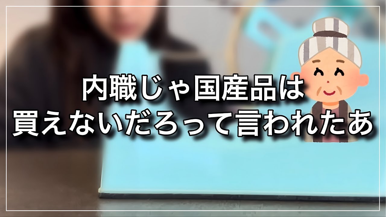 【内職#27】いちいち一言多い義母が無理(主婦/子育て/在宅ワーク/資格なし/給料公開/副業/業務委託/シール貼り/義実家/義母/姑/義父/敷地内同居/低収入/声あり)