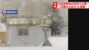 「2階から出火」激しい煙 7人在宅も全員避難して無事 住宅が焼ける火事 札幌市北区