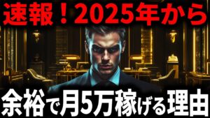 【2025年注目の神AI】3分でプロ級の資料を作って月5万稼ぐ方法がやばすぎました。完全無料で自動化する方法とは?【AI副業】