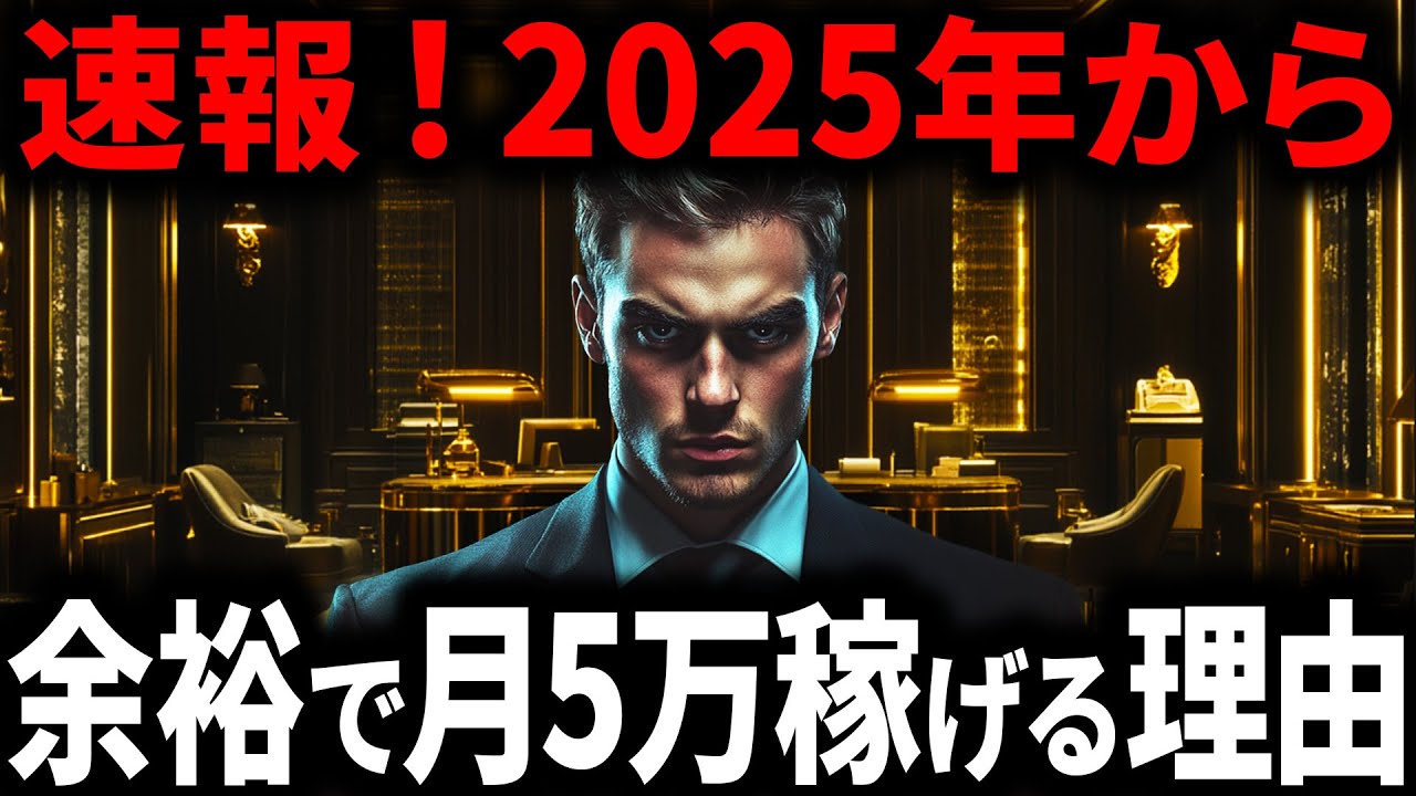 【2025年注目の神AI】3分でプロ級の資料を作って月5万稼ぐ方法がやばすぎました。完全無料で自動化する方法とは？【AI副業】