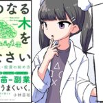 【要約】お金のなる木を育てなさい 世界一やさしい副業・投資の始め方【小林昌裕】
