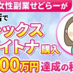 【ロレックスデイトナ正規店購入】20代女性副業せどらーがロレックスマラソンで最難関デイトナステンレスを攻略!【りーさん×Zさん対談】