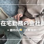 【在宅の日🏠】朝ごはん/勤務前/リモート会議👩‍💼
