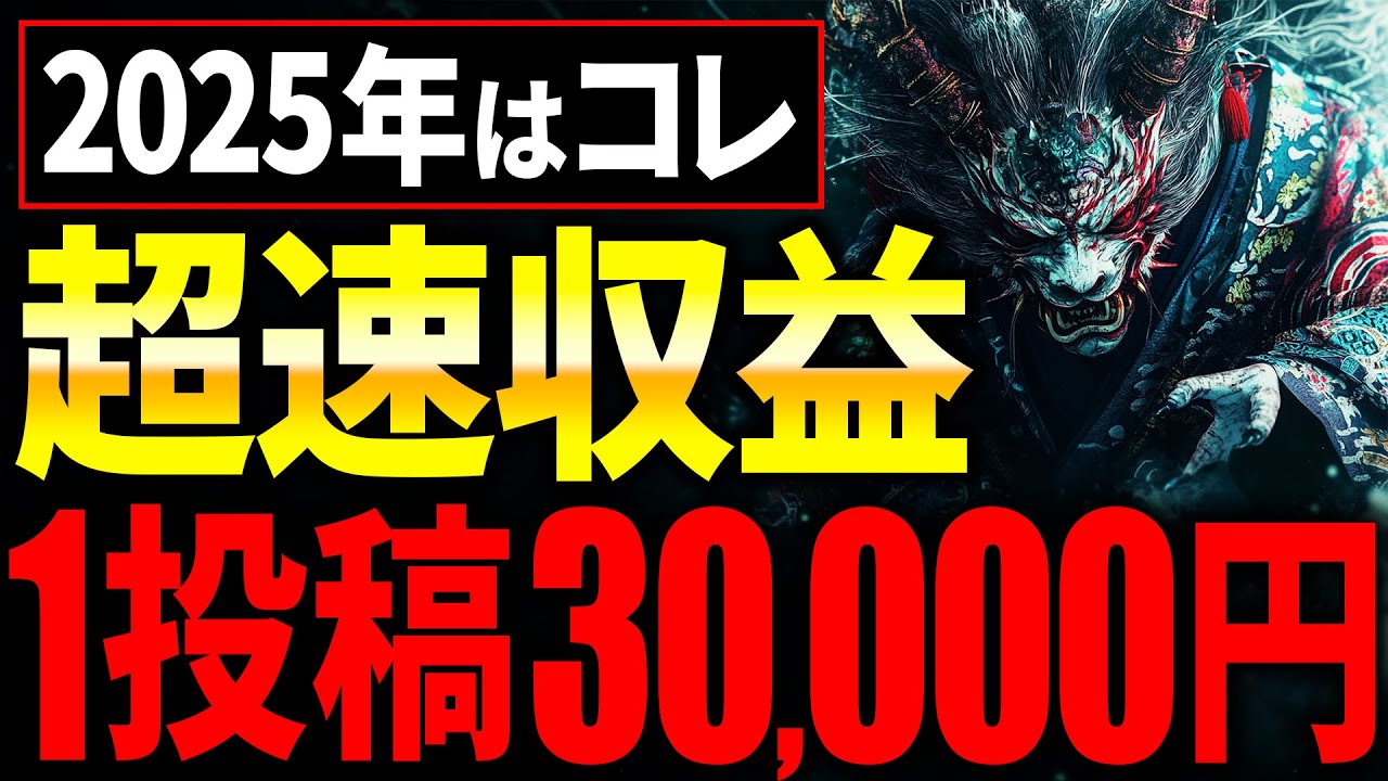 【1日15分最短副業】動画生成AI不要で300万再生を叩き出す動画の作り方が楽勝すぎた！2025 年スキマ時間でできる「穴場」「在宅」副業が初心者おすすめ！【AI副業】【chatGPT】