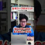 お昼休憩にもメリットがある在宅ワーク