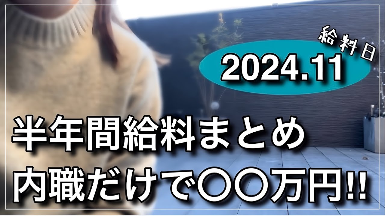 【内職#21】11月給料日･半年まとめ　(主婦/在宅ワーク/資格なし/給料公開/副業/バイト/業務委託/フリーランス/シール貼り/ペン組み立て)