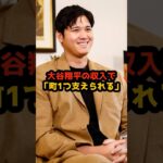 大谷翔平の収入で「町1つ支えられる」 副収入＆ボーナスで100億円超…ネット驚き「凄すぎ」