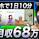 【2025年副業必見】スマホで1日10分!初心者でもお金を稼げるショート動画副業!Youtube動画はAIで簡単に作成!
