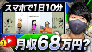 【2025年副業必見】スマホで1日10分!初心者でもお金を稼げるショート動画副業!Youtube動画はAIで簡単に作成!