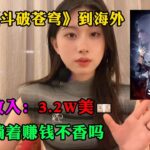 【副業推薦】 親測實戰,搬運斗破蒼穹到海外,十天收入:3.2w💴!!!三十年河東,三十年河西,莫欺少年窮。建議收藏!#副业赚钱 #副业推荐 #TikTok教学