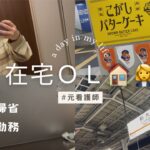 【大阪帰省】クリスマスイブ🎄/在宅勤務OL👩‍💼